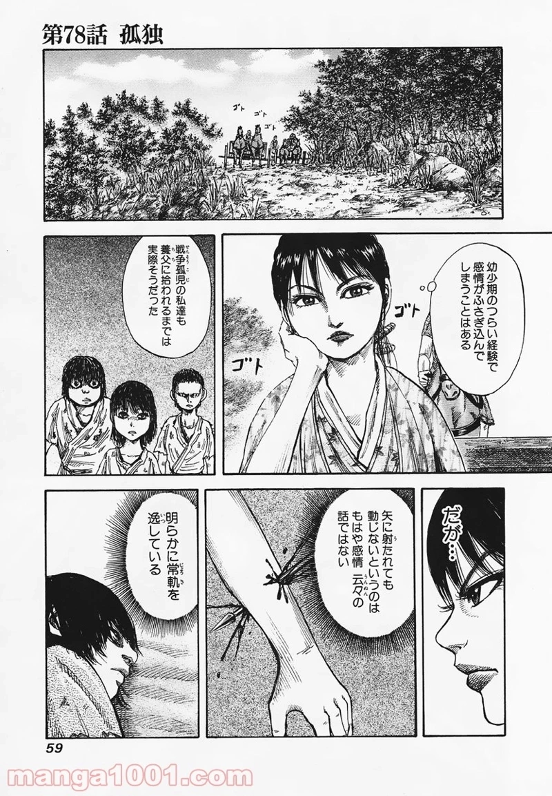 キングダム - raw - 第78話 - https://jpoo.bbcc.to/JPOO/78000091227/08-11-33-6515959206439882.jpg