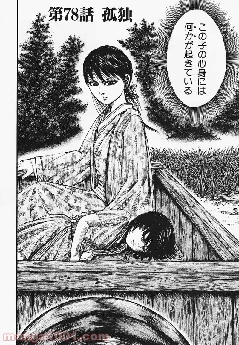 キングダム - raw - 第78話 - https://jpoo.bbcc.to/JPOO/78000091227/08-11-35-6515960951610146.jpg