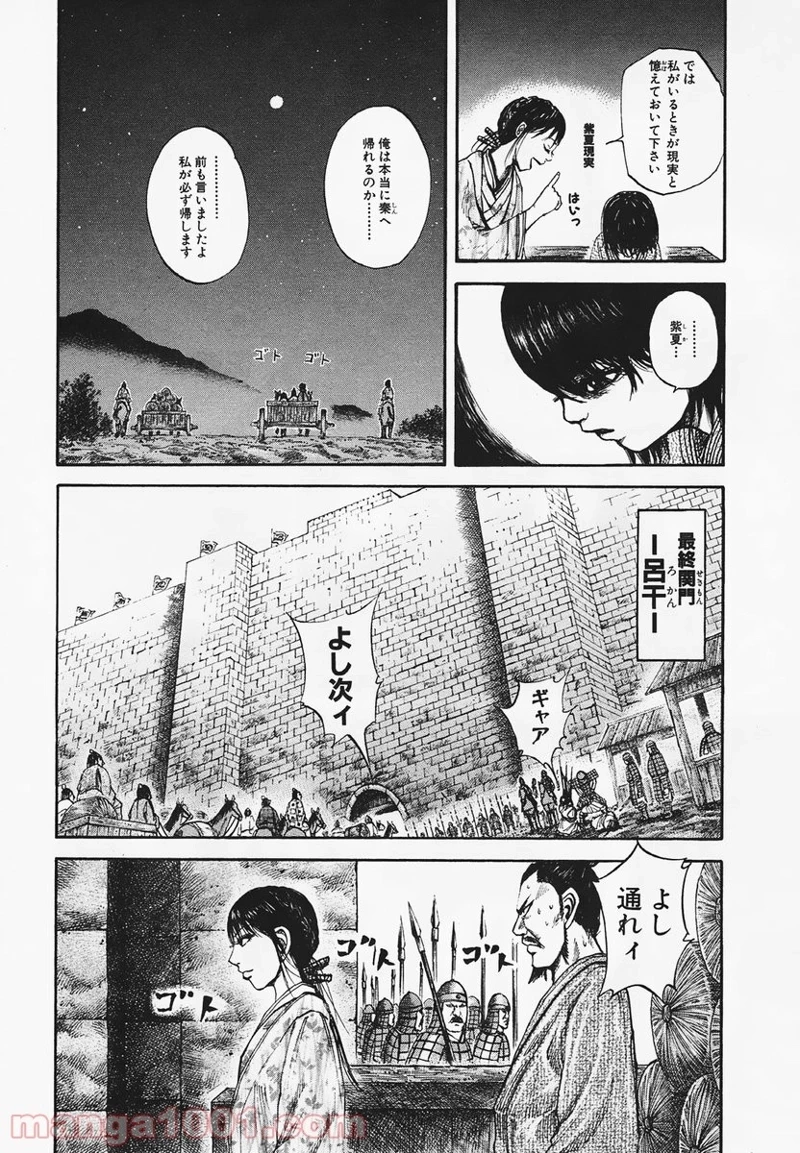 キングダム - raw - 第78話 - https://jpoo.bbcc.to/JPOO/78000091227/08-11-38-6515964142492405.jpg