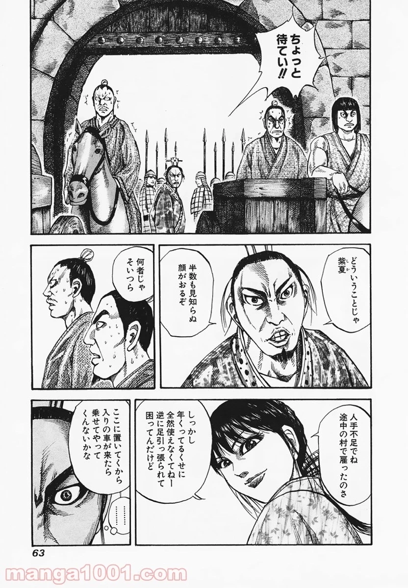 キングダム - raw - 第78話 - https://jpoo.bbcc.to/JPOO/78000091227/08-11-40-6515965663708023.jpg