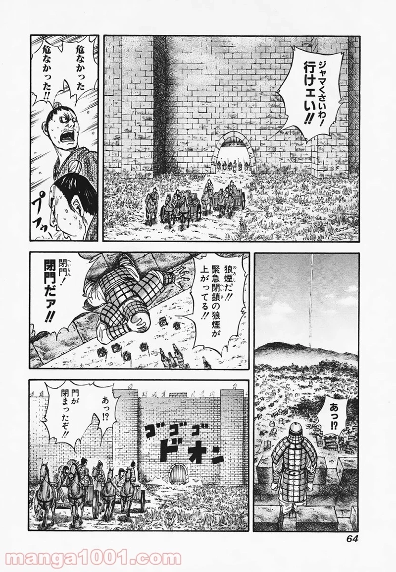キングダム - raw - 第78話 - https://jpoo.bbcc.to/JPOO/78000091227/08-11-42-6515967387615951.jpg