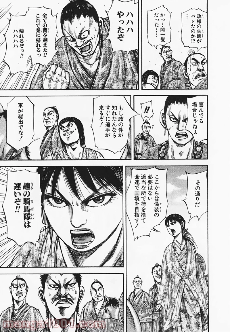 キングダム - raw - 第78話 - https://jpoo.bbcc.to/JPOO/78000091227/08-11-43-6515969050769731.jpg