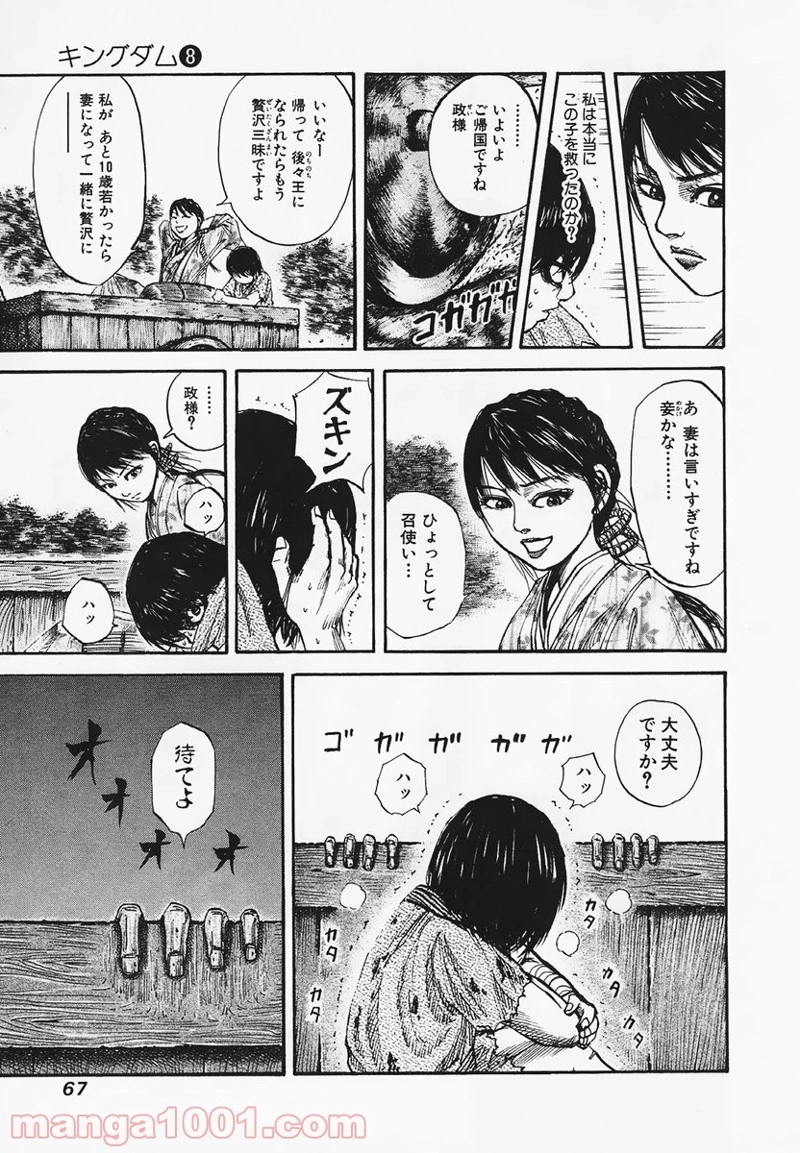 キングダム - raw - 第78話 - https://jpoo.bbcc.to/JPOO/78000091227/08-11-46-6515972043223803.jpg