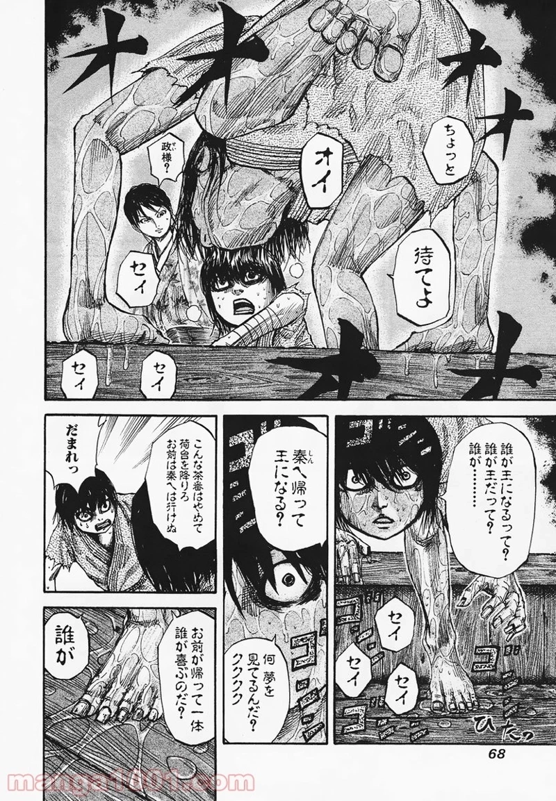 キングダム - raw - 第78話 - https://jpoo.bbcc.to/JPOO/78000091227/08-11-48-6515973578823111.jpg