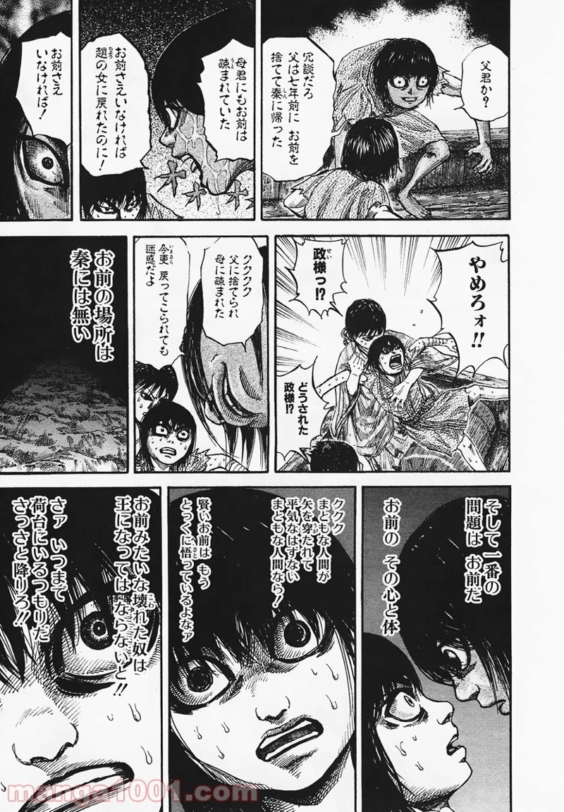 キングダム - raw - 第78話 - https://jpoo.bbcc.to/JPOO/78000091227/08-11-49-6515975102613523.jpg