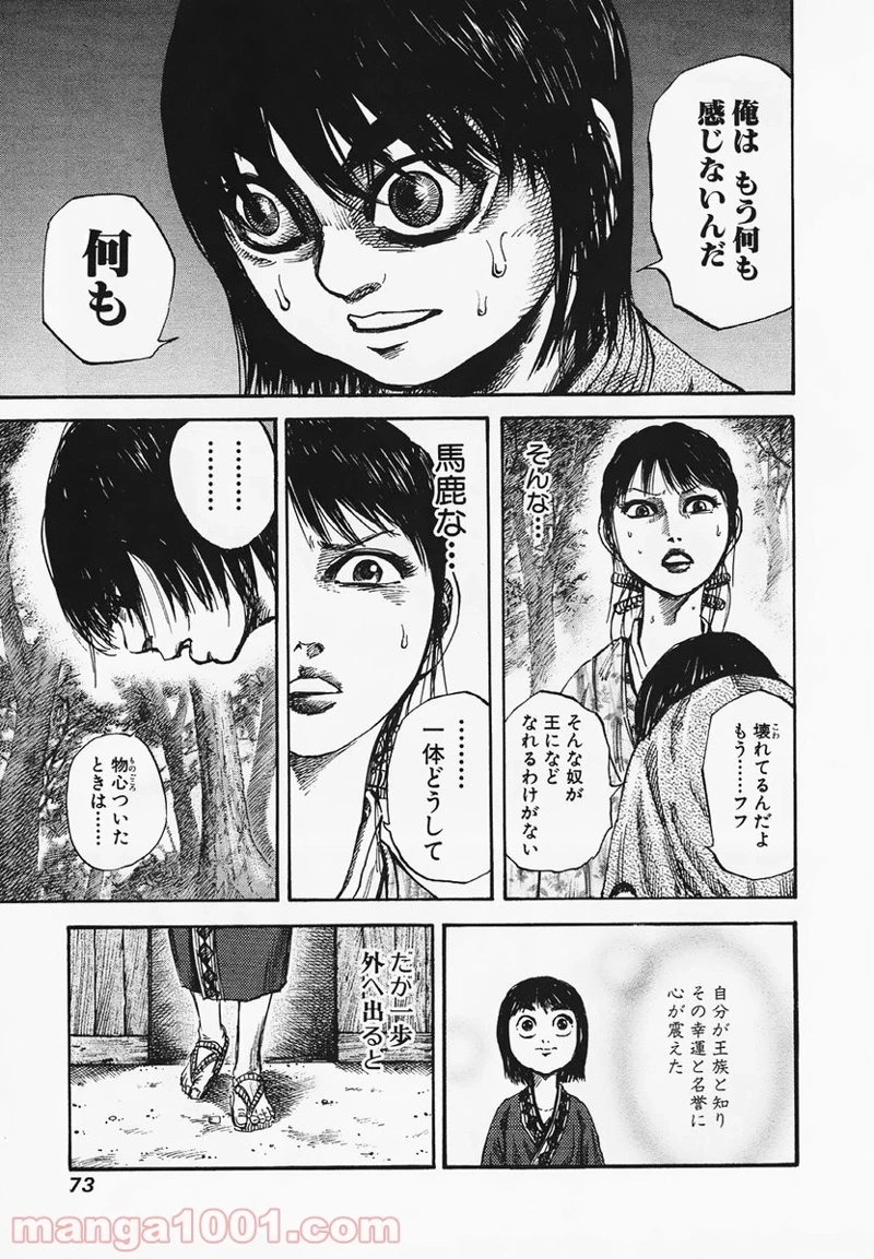 キングダム - raw - 第78話 - https://jpoo.bbcc.to/JPOO/78000091227/08-11-56-6515982072270331.jpg