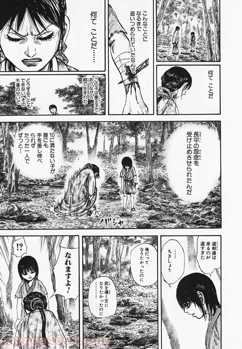 キングダム - raw - 第78話 - https://jpoo.bbcc.to/JPOO/78000091227/08-11-59-6515985202095840.jpg