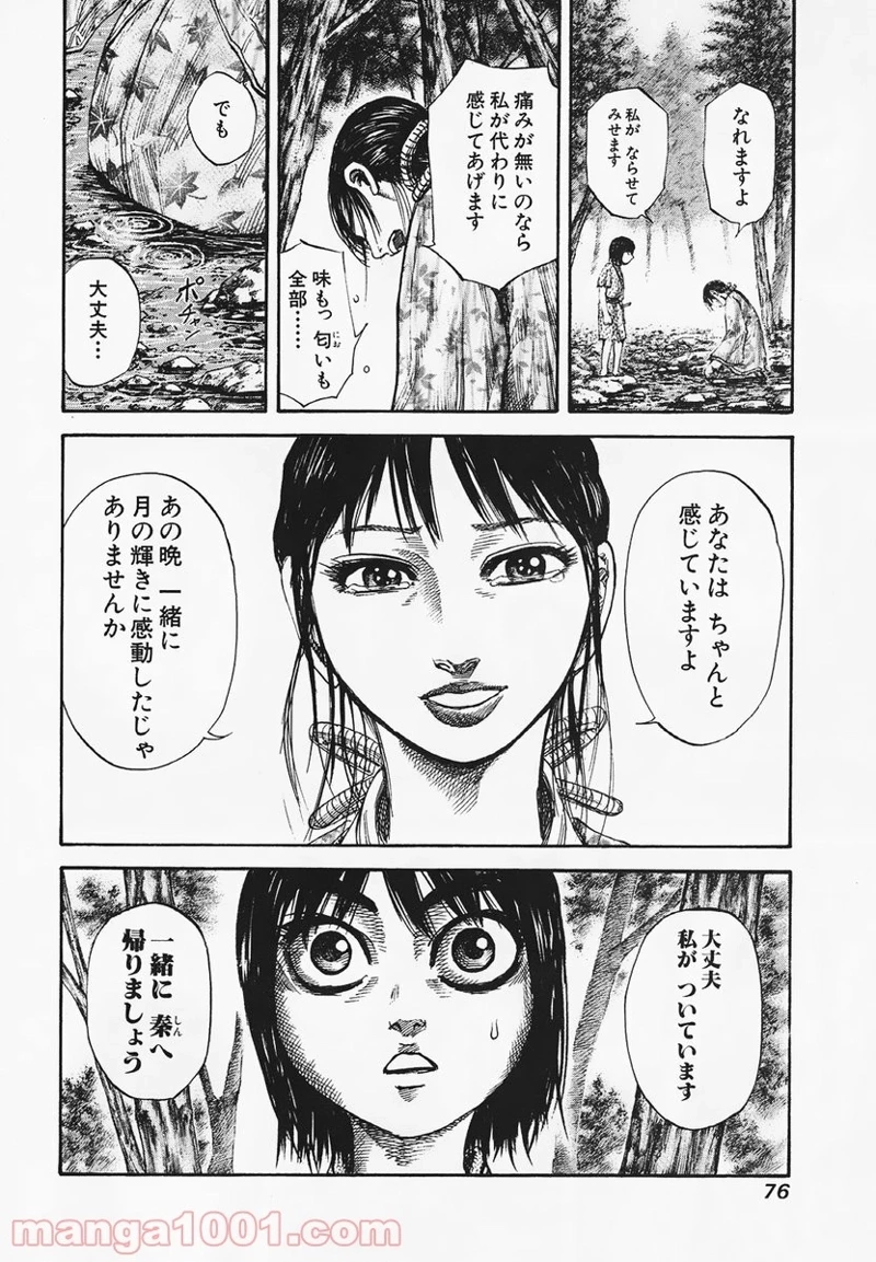 キングダム - raw - 第78話 - https://jpoo.bbcc.to/JPOO/78000091227/08-12-01-6515986701700247.jpg
