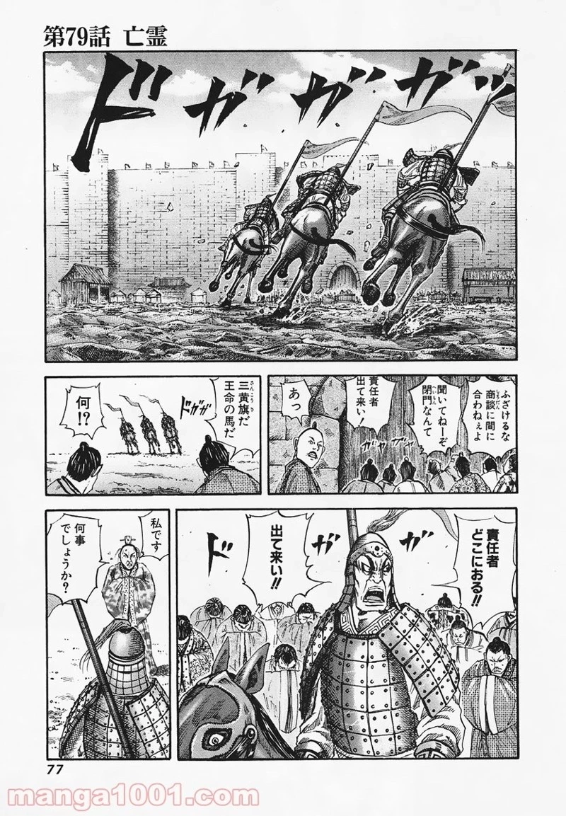 キングダム - raw - 第79話 - https://jpoo.bbcc.to/JPOO/79000091227/0000.webp