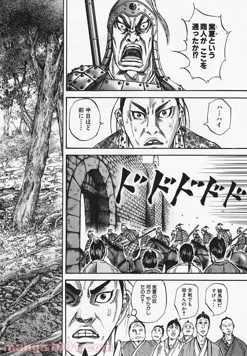 キングダム - raw - 第79話 - https://jpoo.bbcc.to/JPOO/79000091227/0001.webp