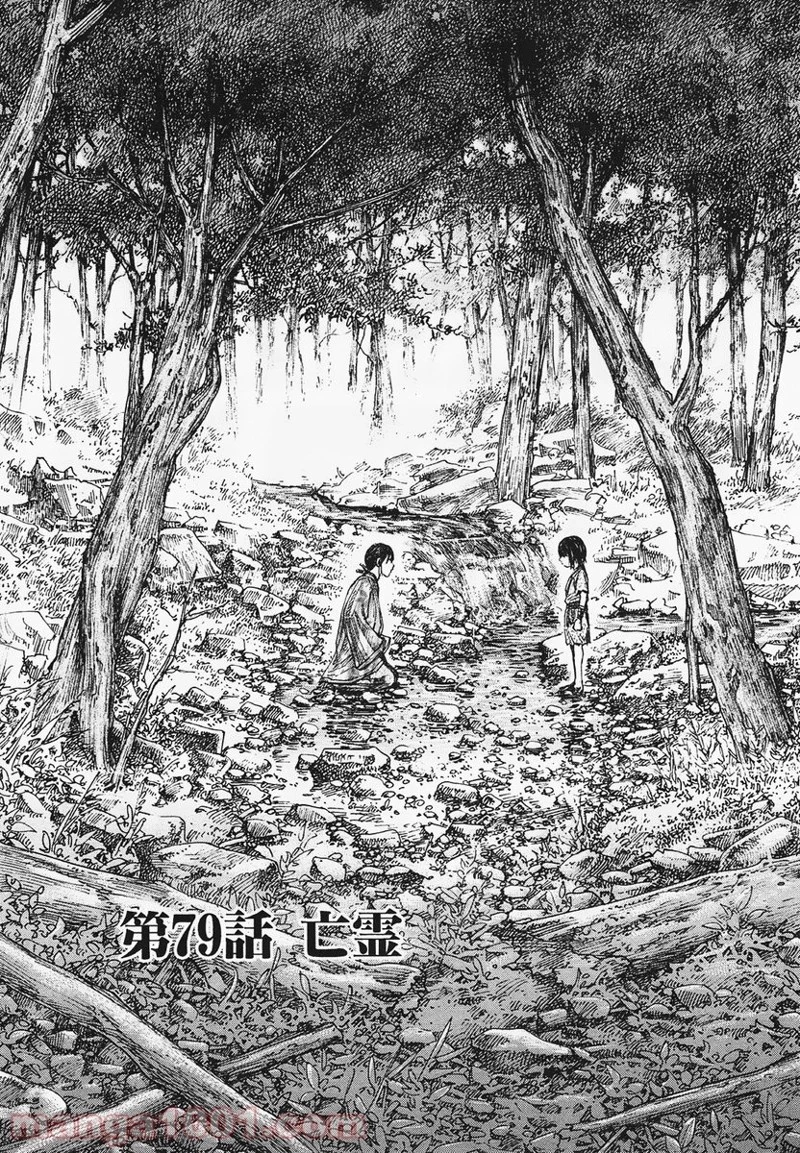 キングダム - raw - 第79話 - https://jpoo.bbcc.to/JPOO/79000091227/0002.webp