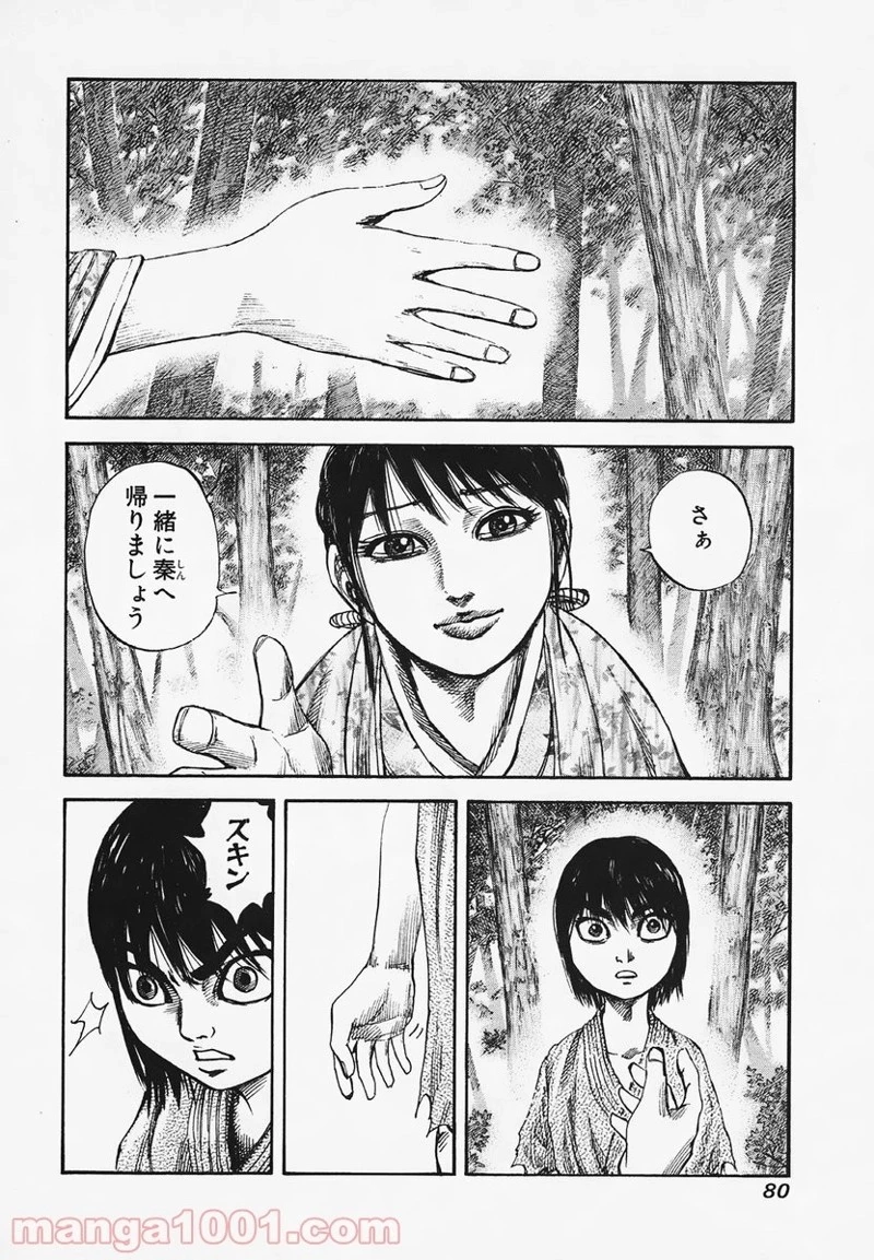 キングダム - raw - 第79話 - https://jpoo.bbcc.to/JPOO/79000091227/0003.webp