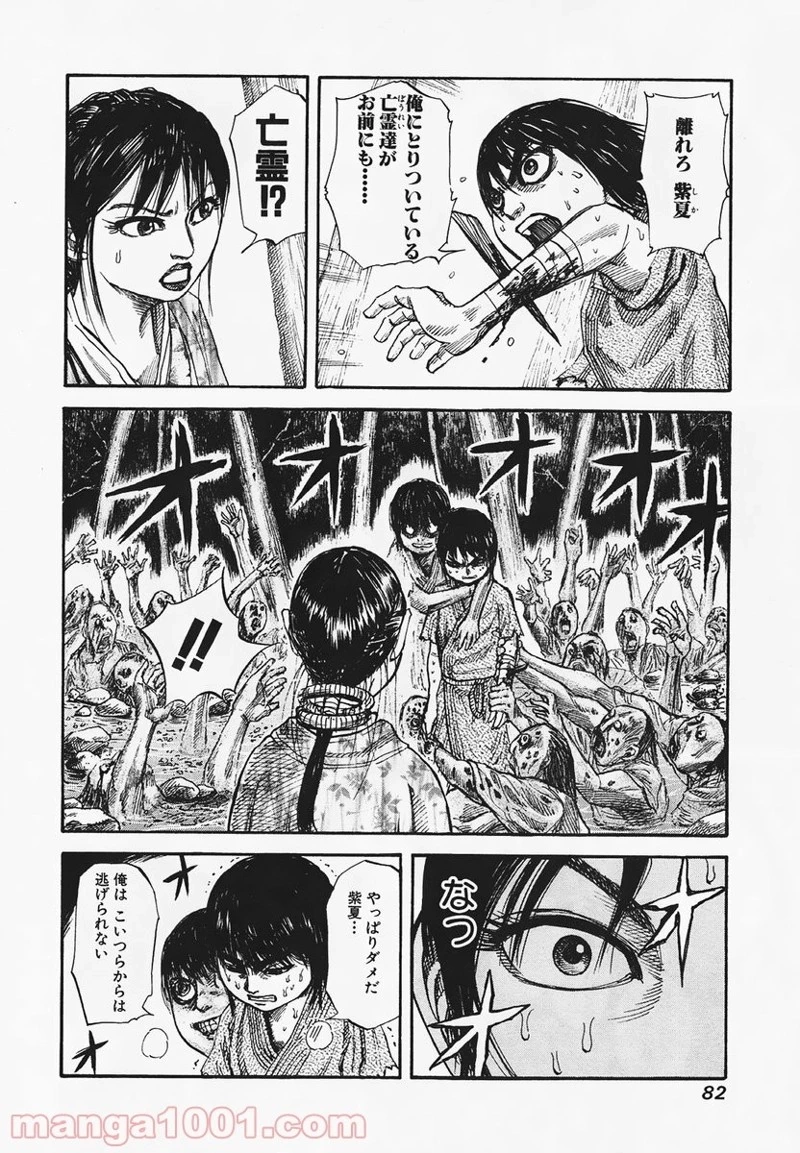 キングダム - raw - 第79話 - https://jpoo.bbcc.to/JPOO/79000091227/0005.webp