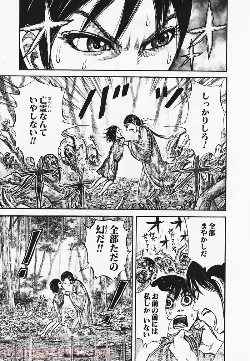 キングダム - raw - 第79話 - https://jpoo.bbcc.to/JPOO/79000091227/0006.webp