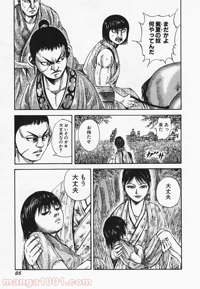 キングダム - raw - 第79話 - https://jpoo.bbcc.to/JPOO/79000091227/0008.webp