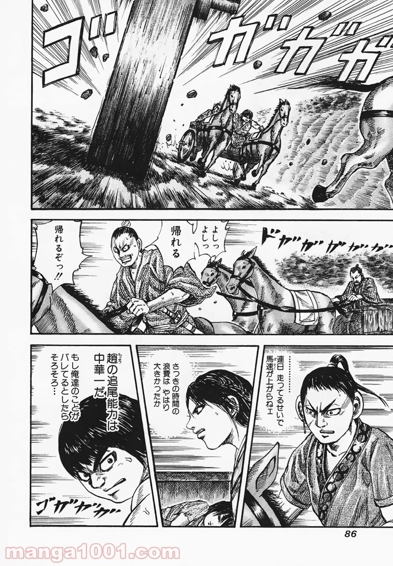 キングダム - raw - 第79話 - https://jpoo.bbcc.to/JPOO/79000091227/0009.webp