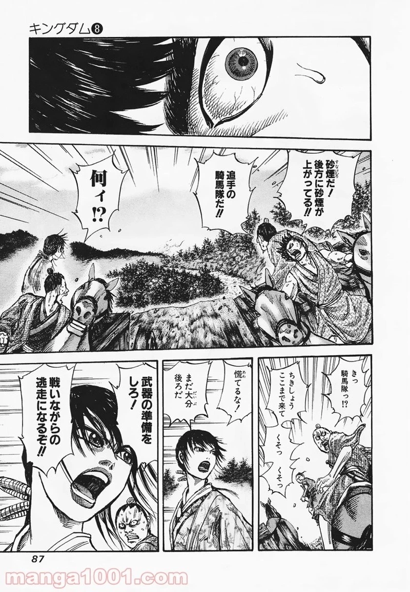 キングダム - raw - 第79話 - https://jpoo.bbcc.to/JPOO/79000091227/0010.webp