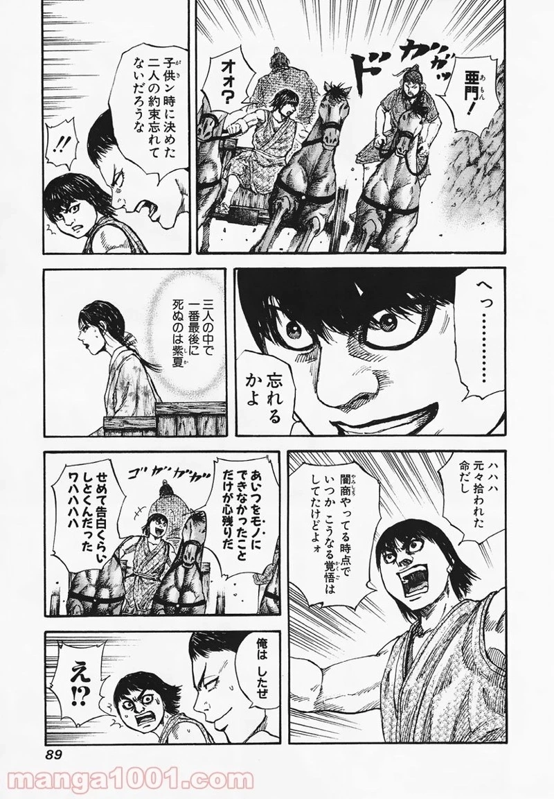 キングダム - raw - 第79話 - https://jpoo.bbcc.to/JPOO/79000091227/0012.webp