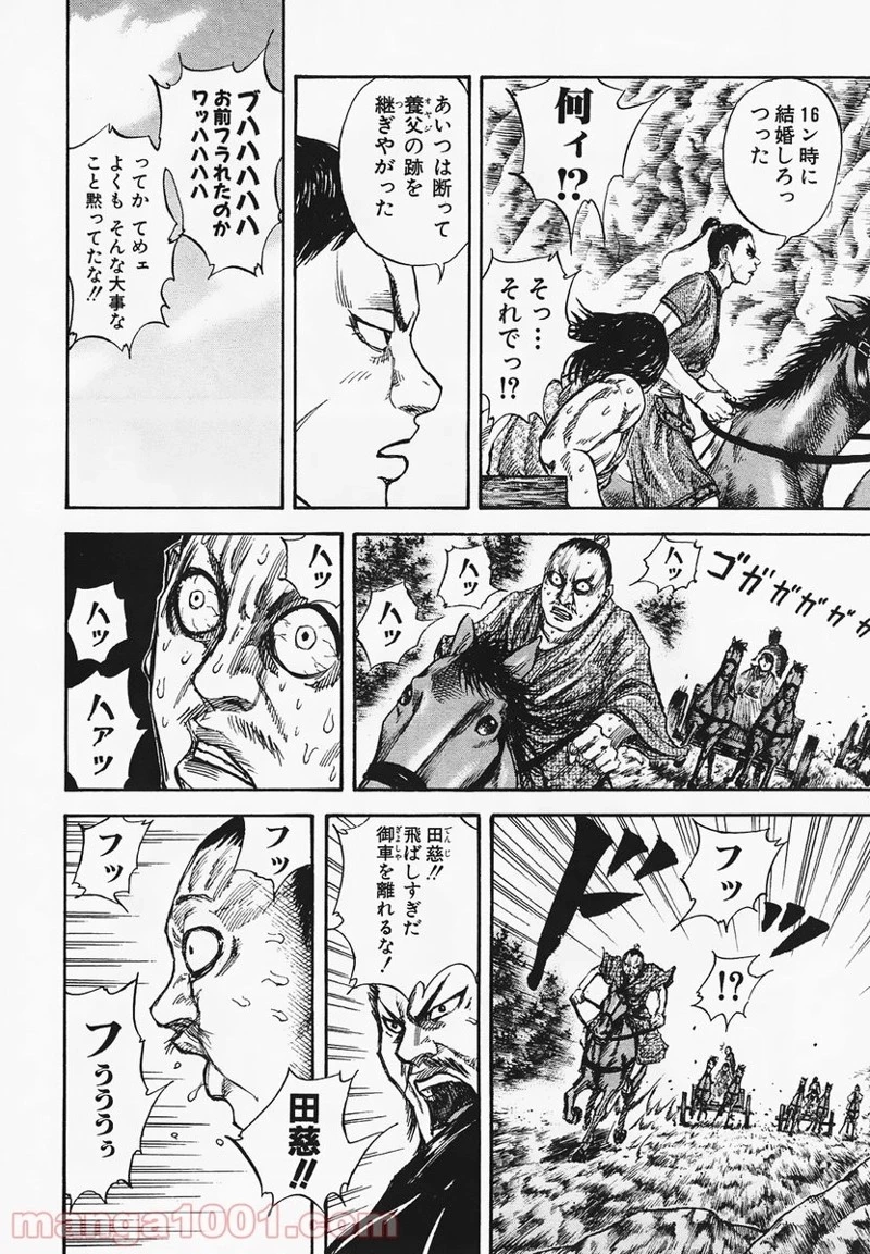 キングダム - raw - 第79話 - https://jpoo.bbcc.to/JPOO/79000091227/0013.webp