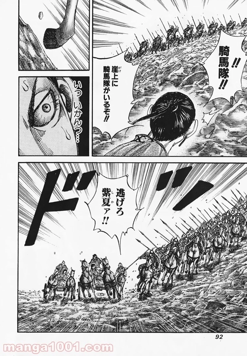 キングダム - raw - 第79話 - https://jpoo.bbcc.to/JPOO/79000091227/0015.webp