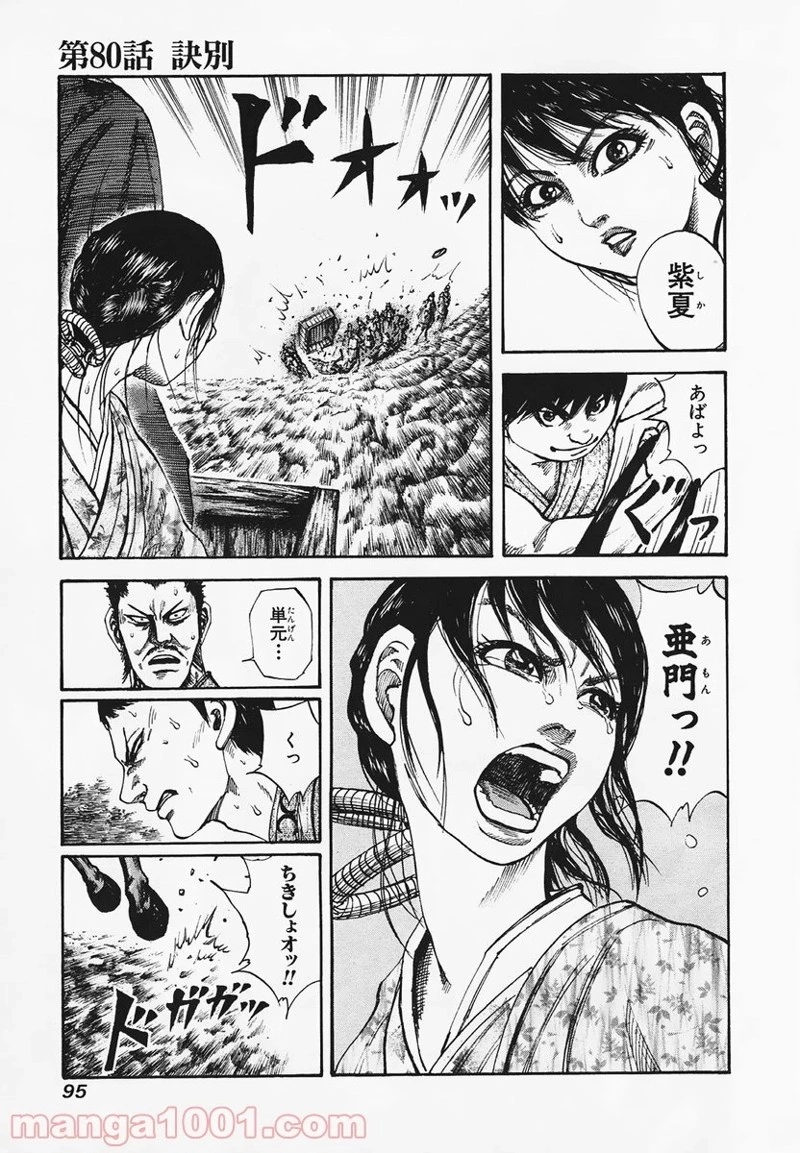 キングダム - raw - 第80話 - https://jpoo.bbcc.to/JPOO/80000091226/0000.webp