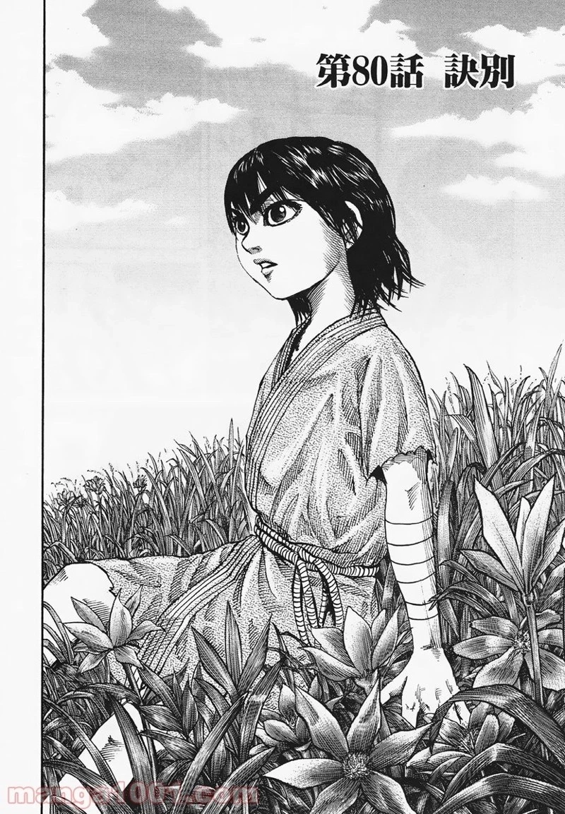 キングダム - raw - 第80話 - https://jpoo.bbcc.to/JPOO/80000091226/0001.webp
