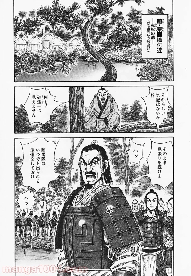 キングダム - raw - 第80話 - https://jpoo.bbcc.to/JPOO/80000091226/0002.webp