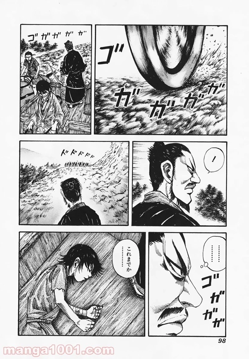 キングダム - raw - 第80話 - https://jpoo.bbcc.to/JPOO/80000091226/0003.webp