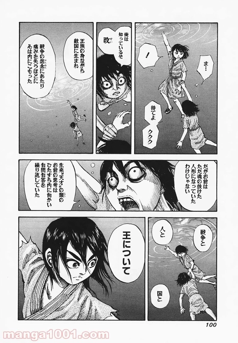 キングダム - raw - 第80話 - https://jpoo.bbcc.to/JPOO/80000091226/0005.webp