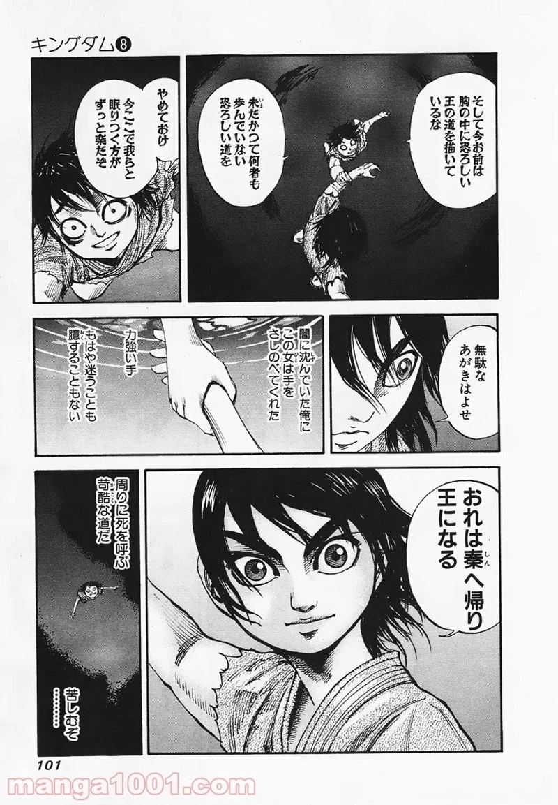 キングダム - raw - 第80話 - https://jpoo.bbcc.to/JPOO/80000091226/0006.webp