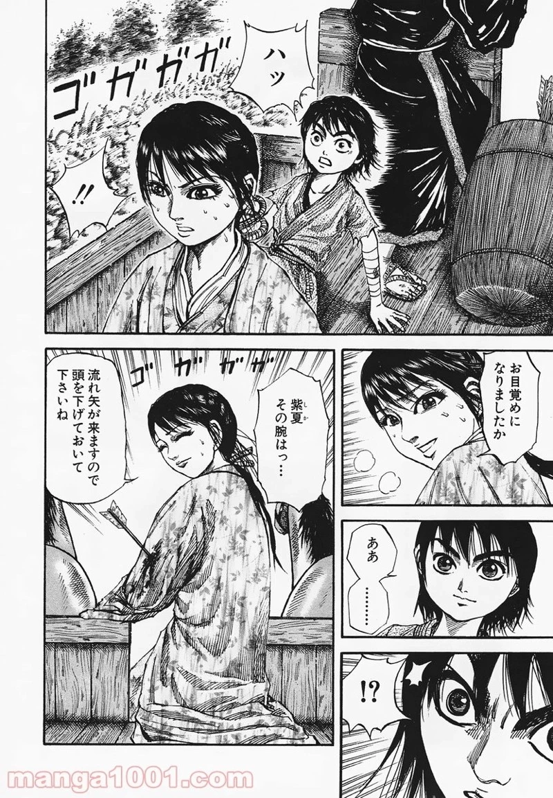 キングダム - raw - 第80話 - https://jpoo.bbcc.to/JPOO/80000091226/0007.webp