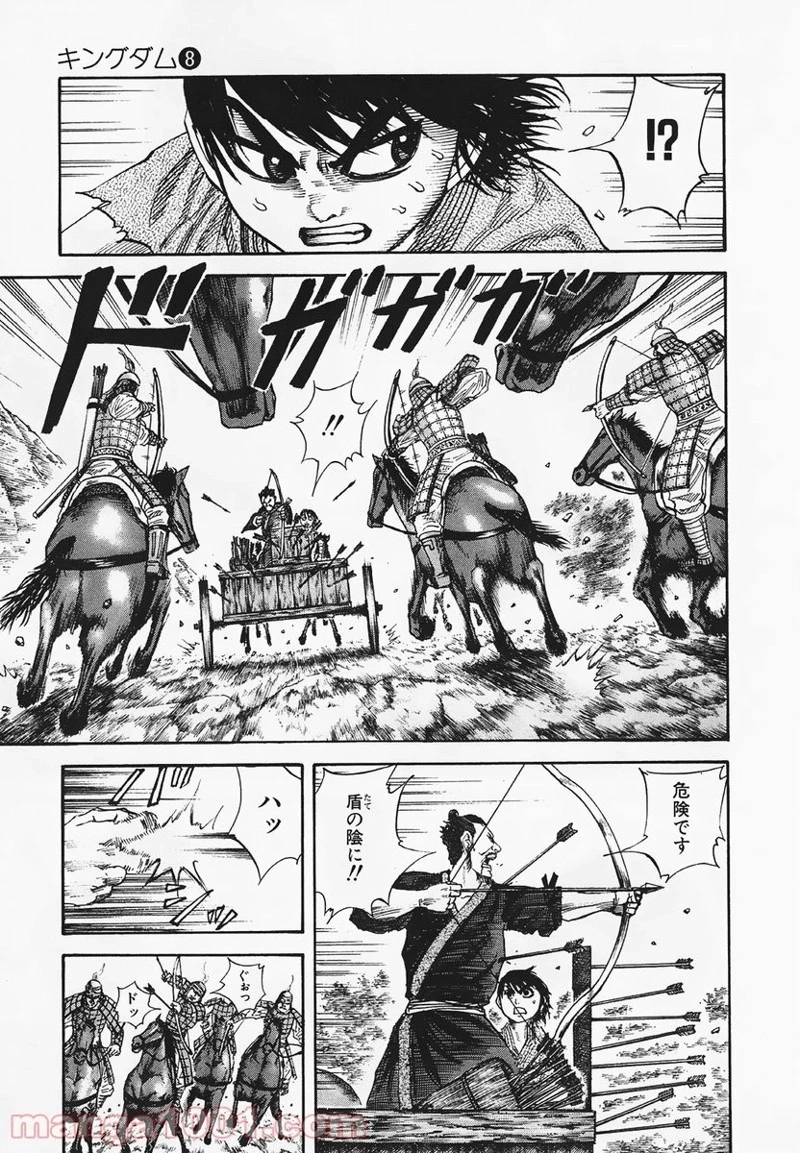 キングダム - raw - 第80話 - https://jpoo.bbcc.to/JPOO/80000091226/0008.webp