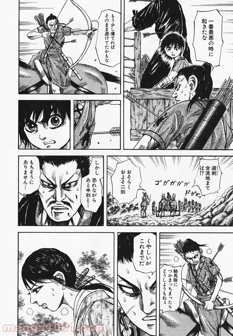キングダム - raw - 第80話 - https://jpoo.bbcc.to/JPOO/80000091226/0009.webp