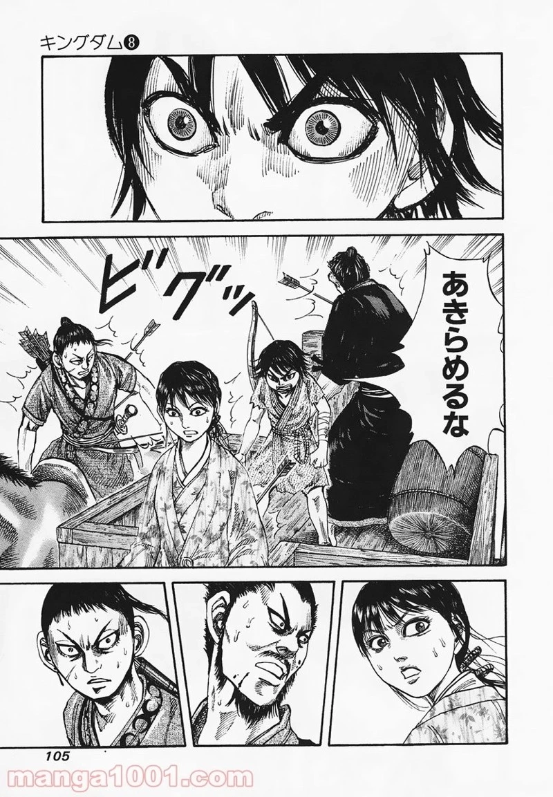 キングダム - raw - 第80話 - https://jpoo.bbcc.to/JPOO/80000091226/0010.webp