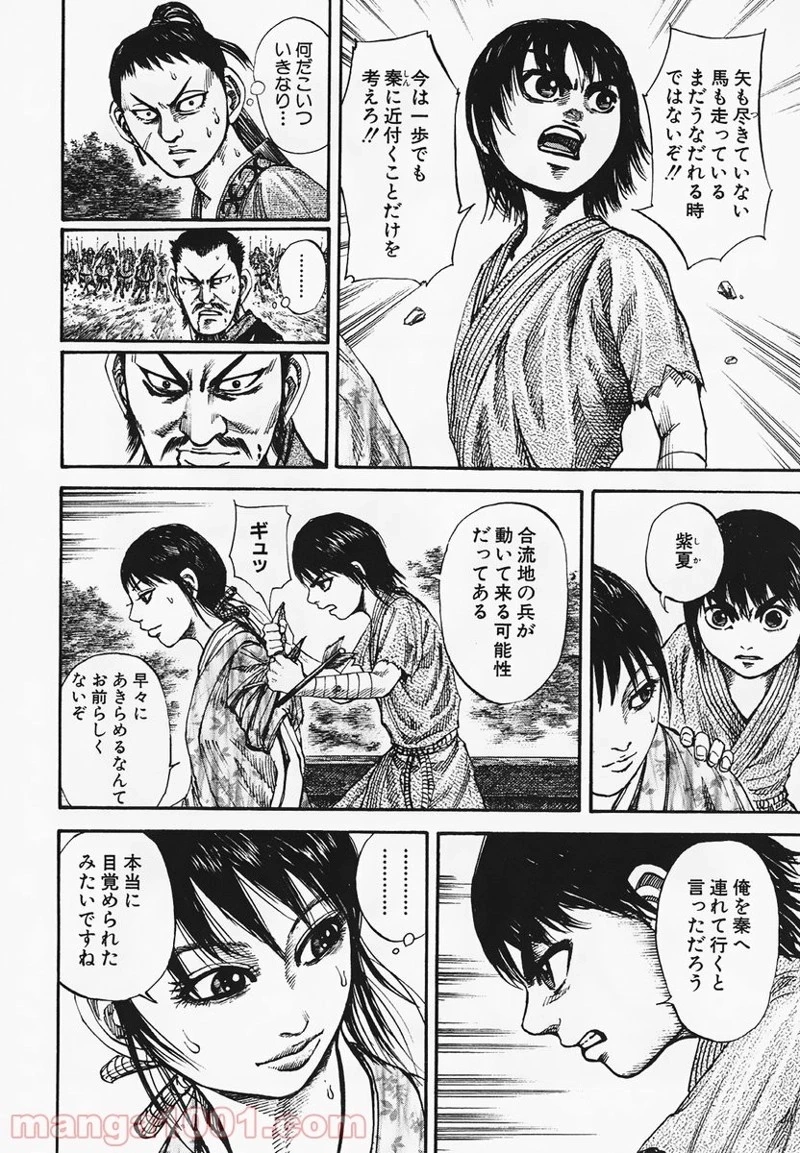 キングダム - raw - 第80話 - https://jpoo.bbcc.to/JPOO/80000091226/0011.webp