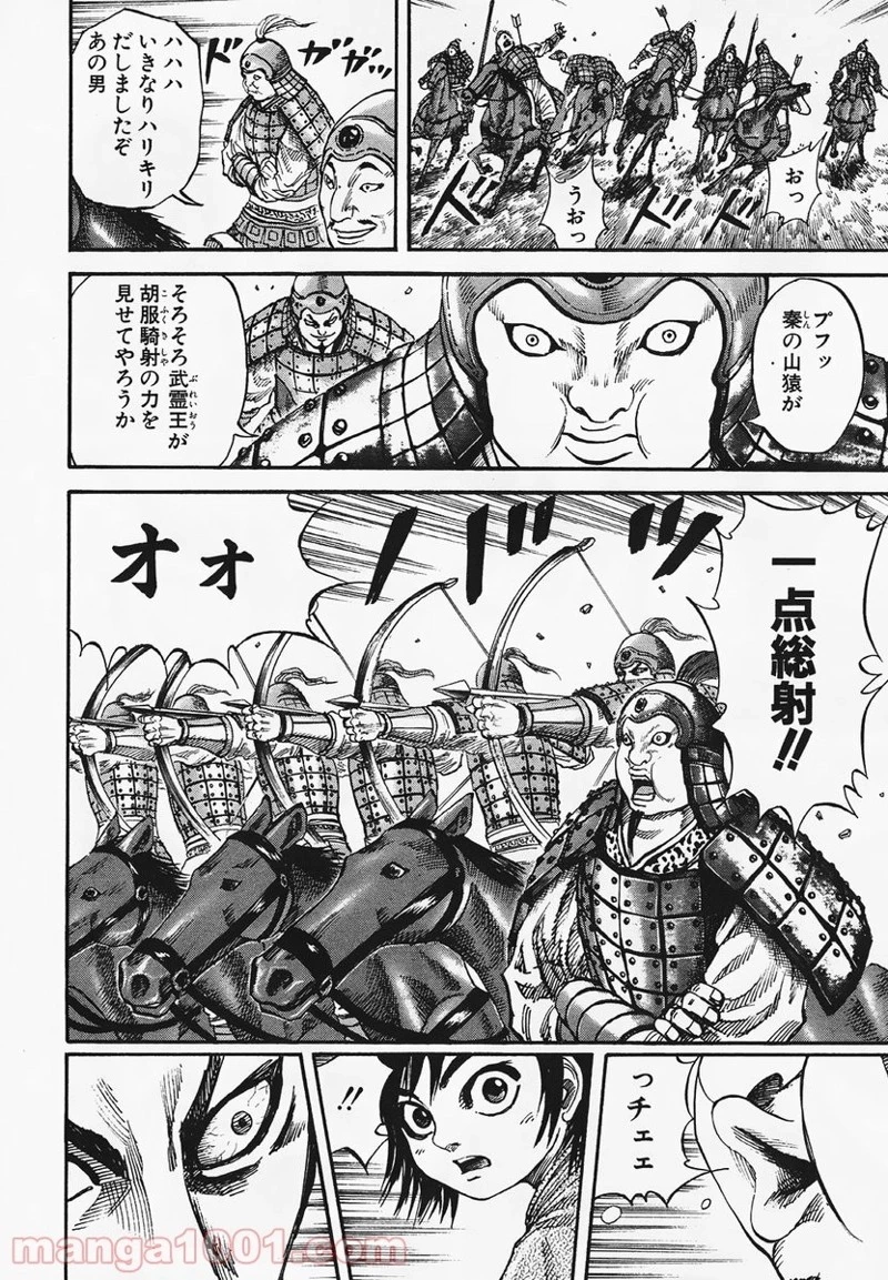 キングダム - raw - 第80話 - https://jpoo.bbcc.to/JPOO/80000091226/0013.webp