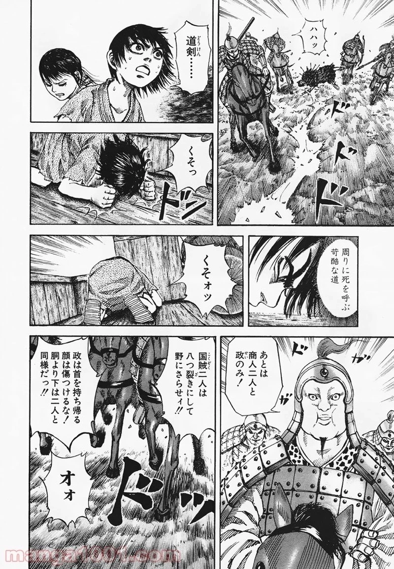 キングダム - raw - 第80話 - https://jpoo.bbcc.to/JPOO/80000091226/0015.webp