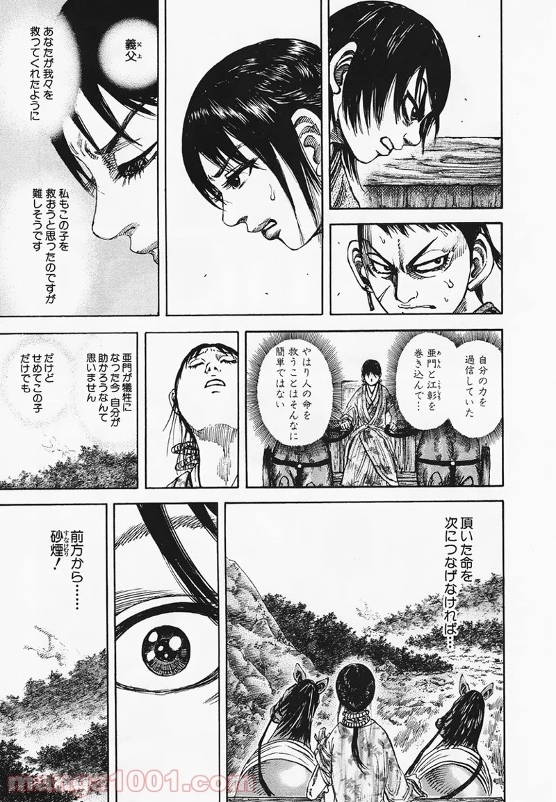 キングダム - raw - 第80話 - https://jpoo.bbcc.to/JPOO/80000091226/0016.webp