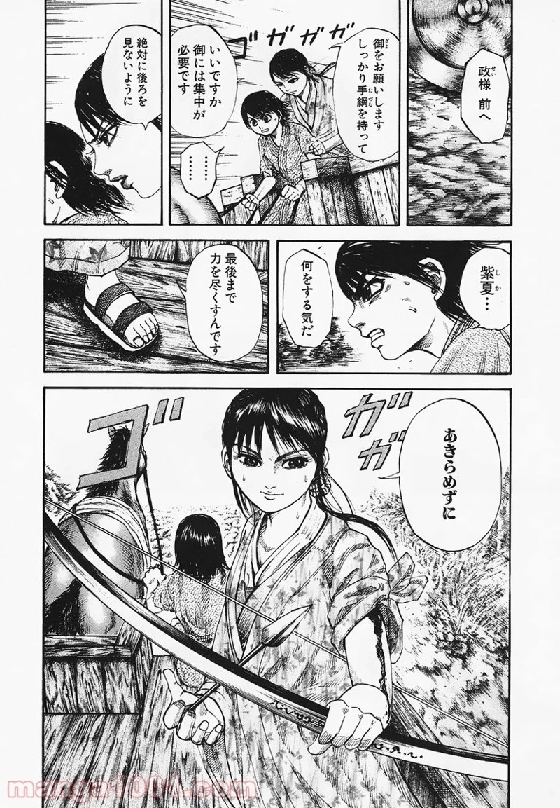 キングダム - raw - 第80話 - https://jpoo.bbcc.to/JPOO/80000091227/0017.webp