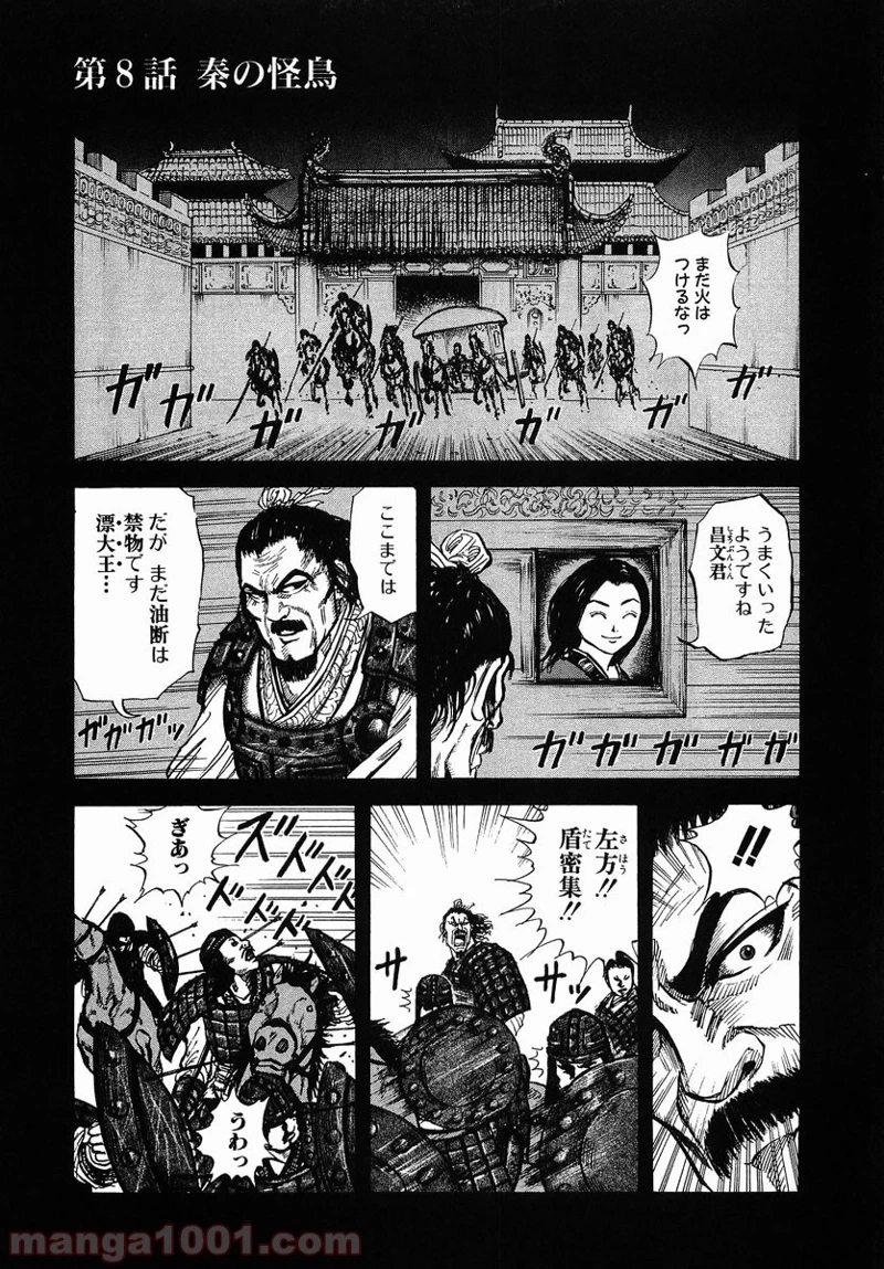 キングダム - raw - 第8話 - https://jpoo.bbcc.to/JPOO/8000091240/0000.webp