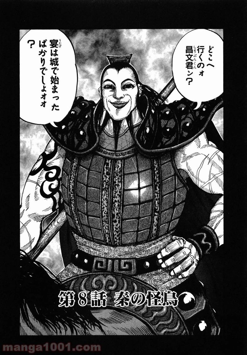 キングダム - raw - 第8話 - https://jpoo.bbcc.to/JPOO/8000091240/0002.webp
