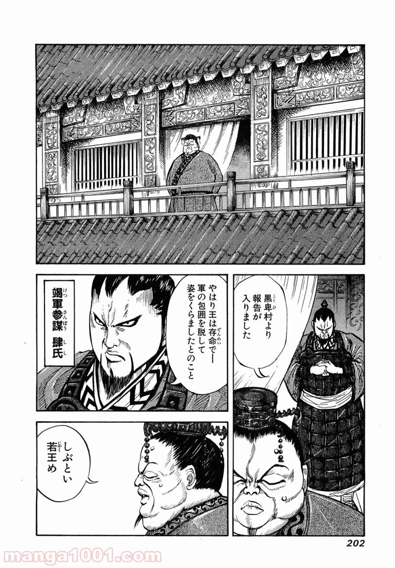 キングダム - raw - 第8話 - https://jpoo.bbcc.to/JPOO/8000091240/0003.webp