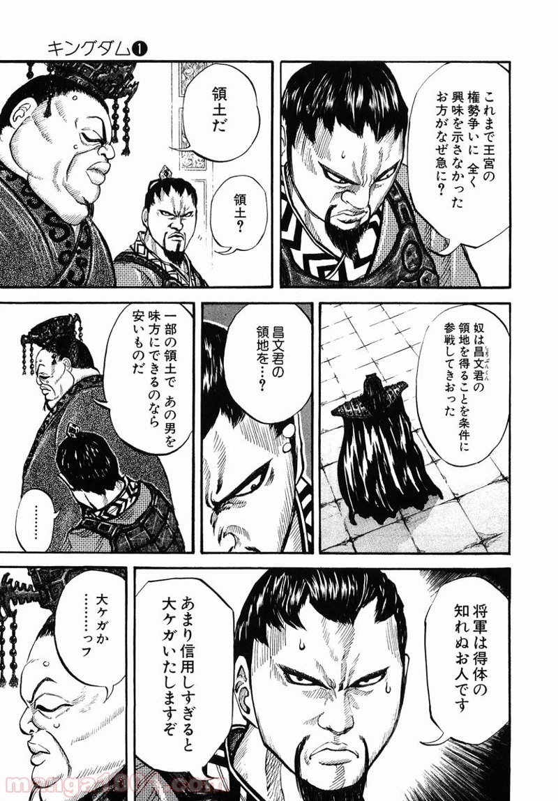 キングダム - raw - 第8話 - https://jpoo.bbcc.to/JPOO/8000091240/0006.webp