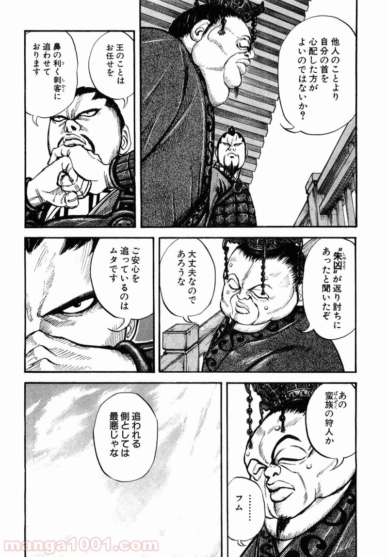 キングダム - raw - 第8話 - https://jpoo.bbcc.to/JPOO/8000091240/0007.webp