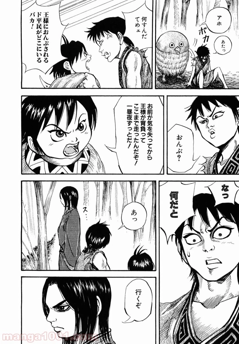 キングダム - raw - 第8話 - https://jpoo.bbcc.to/JPOO/8000091241/0011.webp