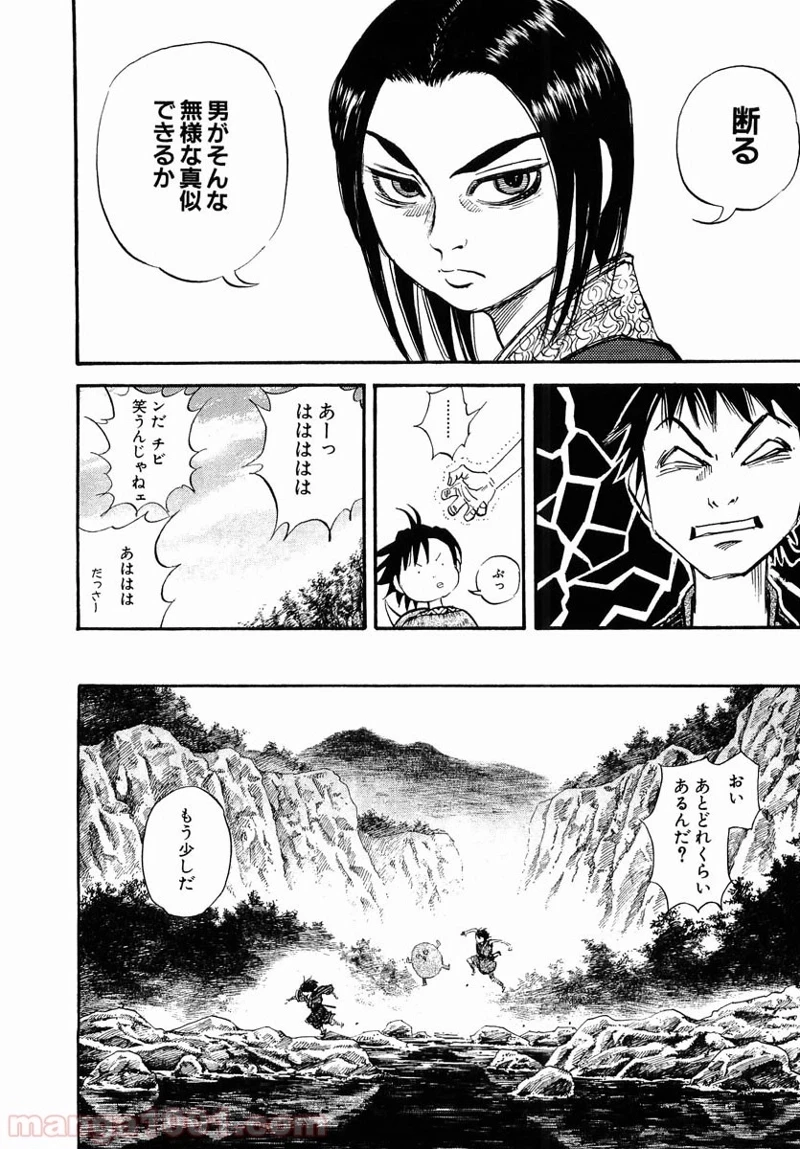 キングダム - raw - 第8話 - https://jpoo.bbcc.to/JPOO/8000091241/0013.webp