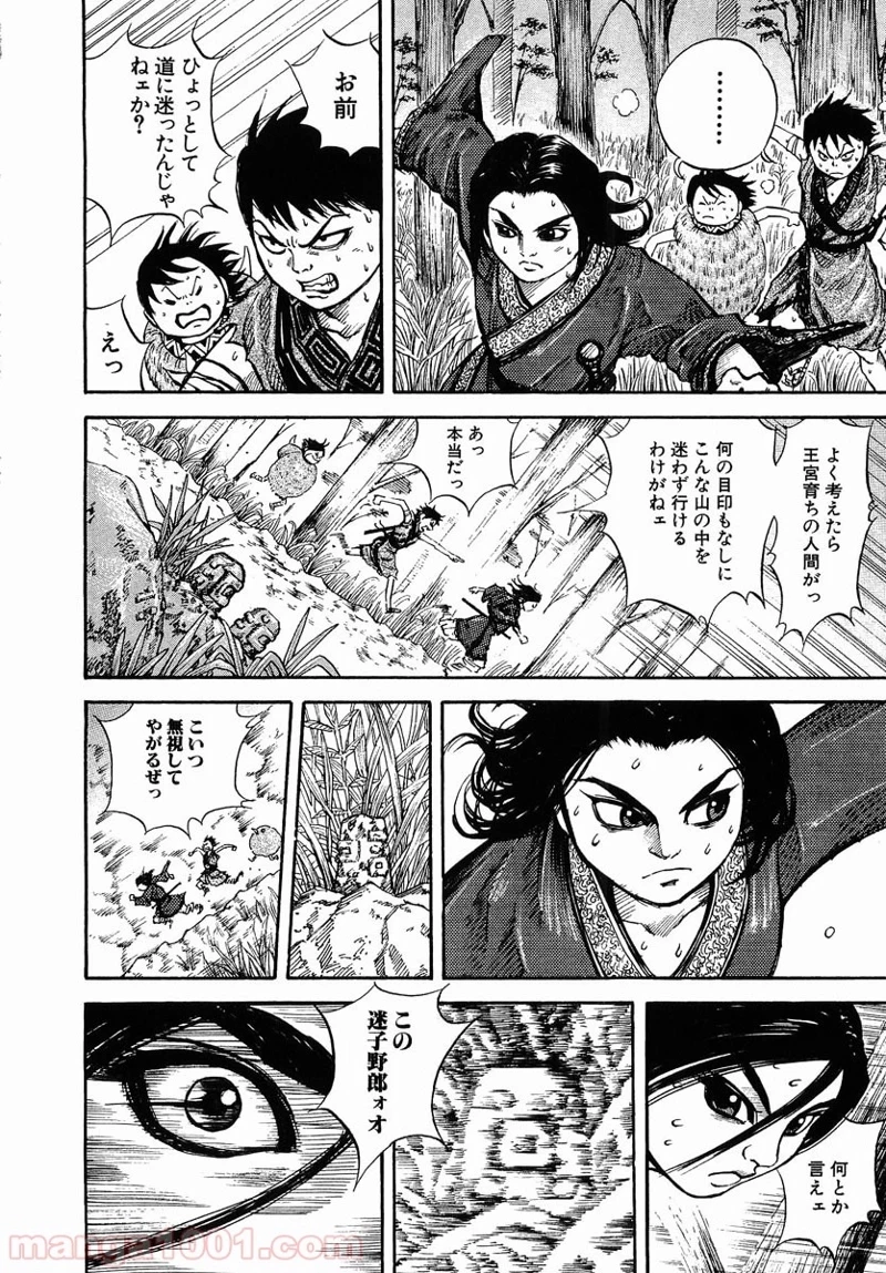 キングダム - raw - 第8話 - https://jpoo.bbcc.to/JPOO/8000091241/0015.webp
