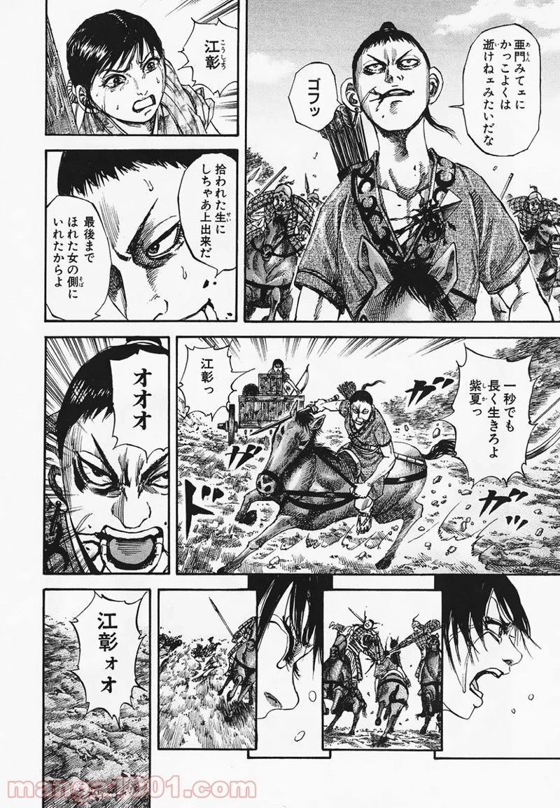 キングダム - raw - 第81話 - https://jpoo.bbcc.to/JPOO/81000091226/0001.webp