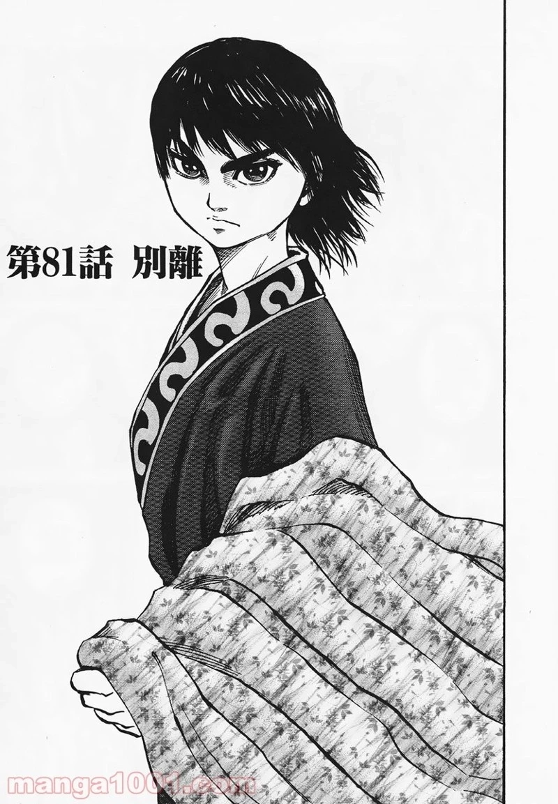 キングダム - raw - 第81話 - https://jpoo.bbcc.to/JPOO/81000091226/0002.webp