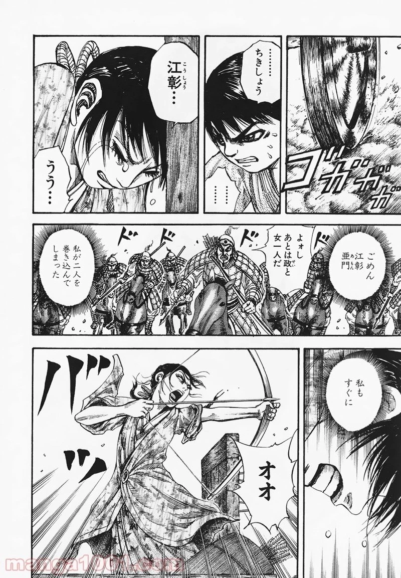 キングダム - raw - 第81話 - https://jpoo.bbcc.to/JPOO/81000091226/0003.webp